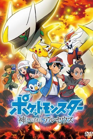 Pokémon: The Arceus Chronicles ( 2022 )