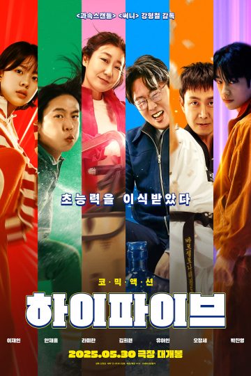 Hi-FIVE ( 2025 )