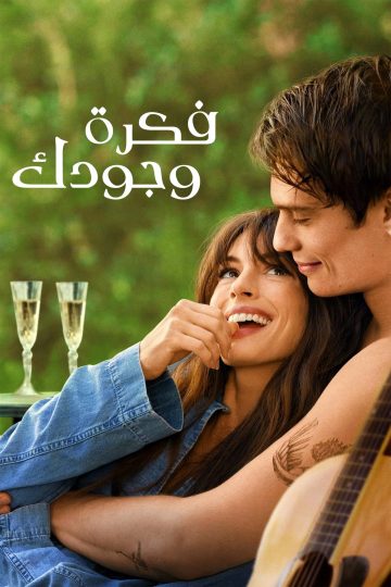 فكرة وجودك مدبلج و بلغة الاشارة ( 2024 )